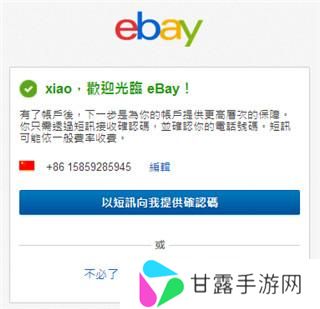 EBay全球购