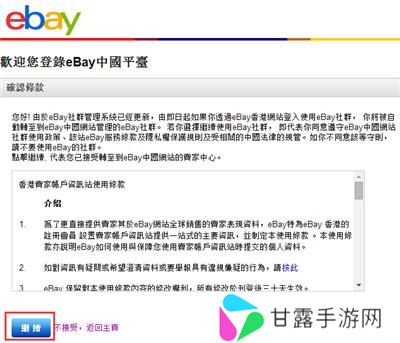 EBay全球购