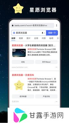 星愿浏览器手机版