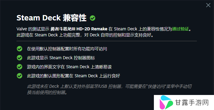 《勇者斗恶龙3HD-2D重制版》获STEAM DECK验证通过