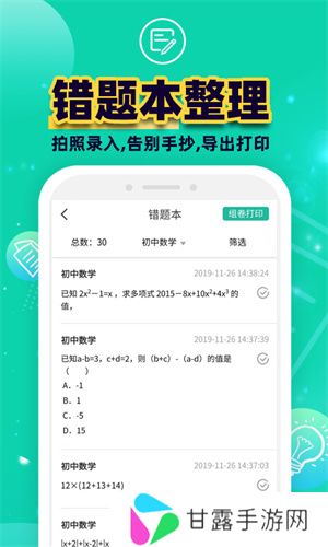 错题plus