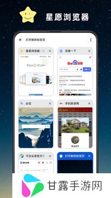 星愿浏览器手机版