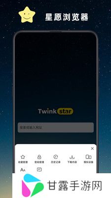 星愿浏览器手机版