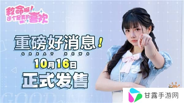 重磅好消息！《这个是真的喜欢！》10月16日正式发售！限时8折优惠