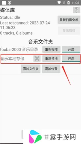 Foobar音乐播放器