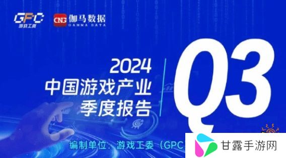 中国游戏产业季度报告：Q3中国游戏市场收入917.66亿元