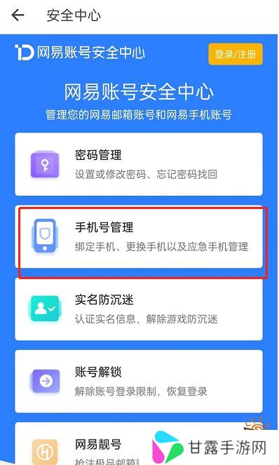 网易BUFF手机换绑流程 网易BUFF更改手机绑定方法分享