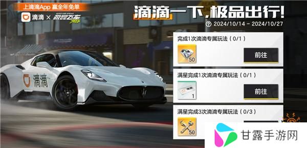 速来！上极品飞车：集结“跑滴滴”