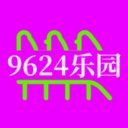 9624乐园