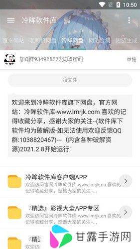 冷眸软件库安卓版