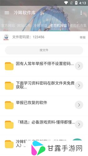 冷眸软件库安卓版
