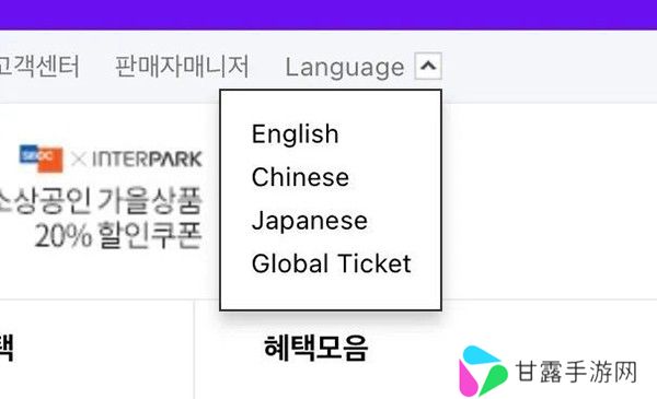 interpark ticket国际版