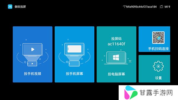 傲软投屏电视版