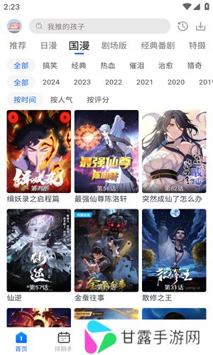 三号动漫app