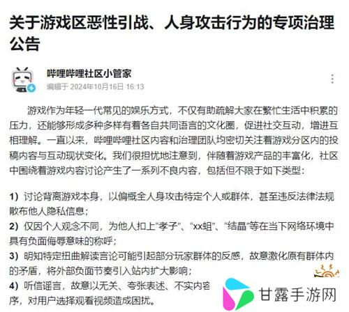 B站整治游戏区恶性引战人身攻击行为 严重违规直接封号