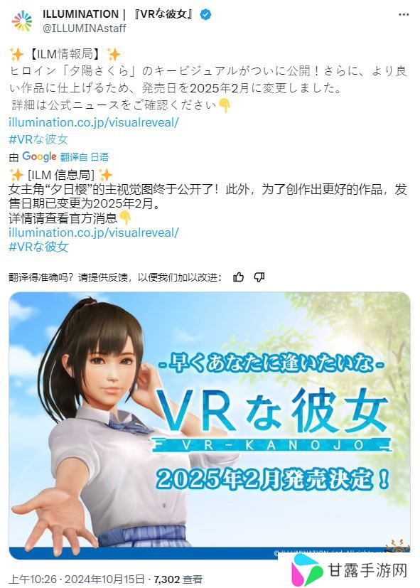 谁的老婆来了，《VR女友》最新作将于2025年2月发布