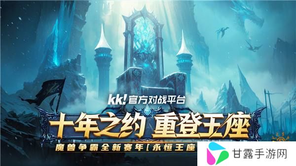 魔兽争霸WPL联赛火热进行中！KK携手全明星带来史诗级电竞盛宴！